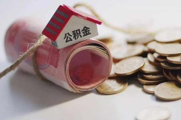 定安在职人员公积金怎么提取出来（定安在职的话公积金怎么提取）